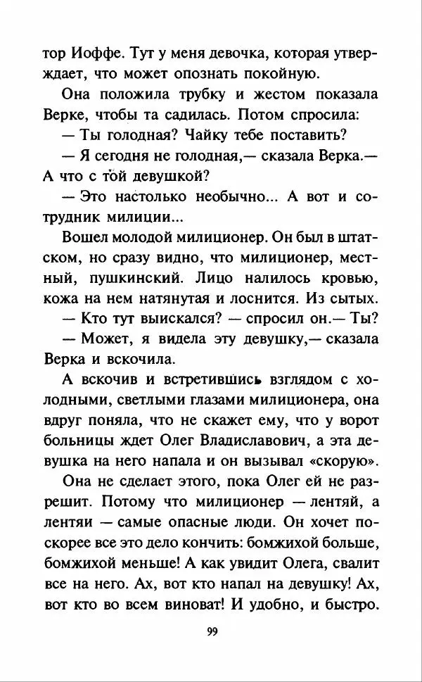 Кир Булычев - Наездники - Страница № 102