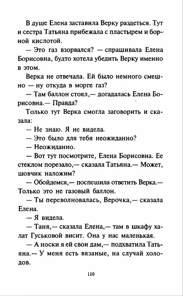 Кир Булычев - Наездники - Страница № 113
