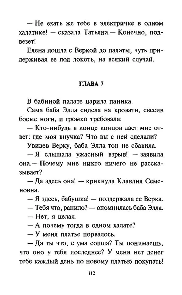 Кир Булычев - Наездники - Страница № 115