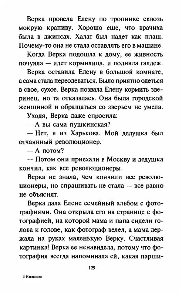 Кир Булычев - Наездники - Страница № 132