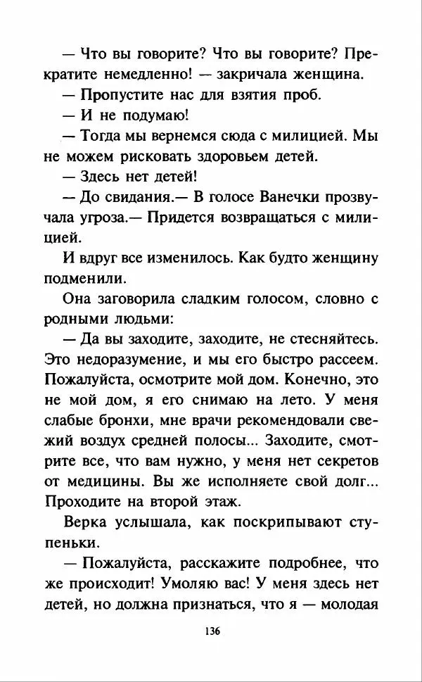 Кир Булычев - Наездники - Страница № 139