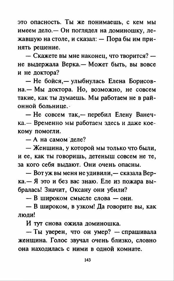 Кир Булычев - Наездники - Страница № 146