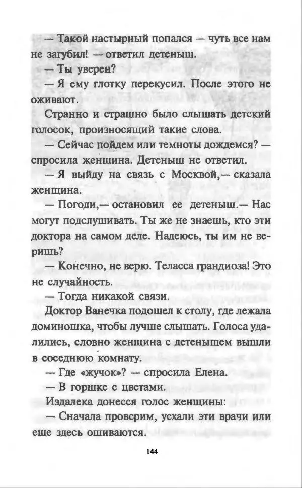 Кир Булычев - Наездники - Страница № 147