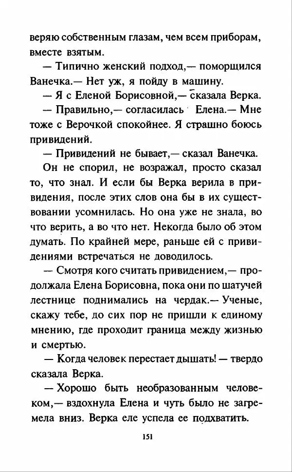 Кир Булычев - Наездники - Страница № 154