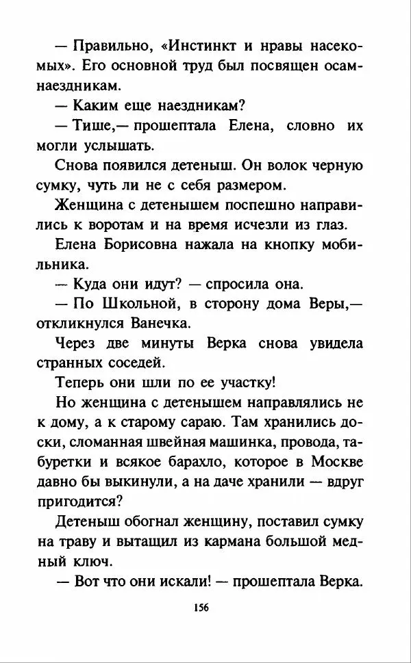 Кир Булычев - Наездники - Страница № 159