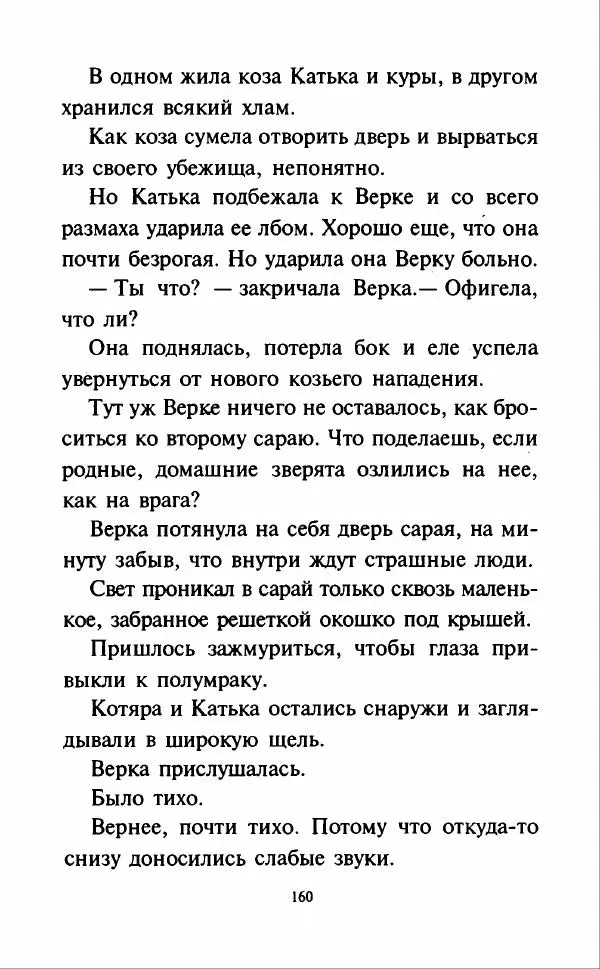 Кир Булычев - Наездники - Страница № 163
