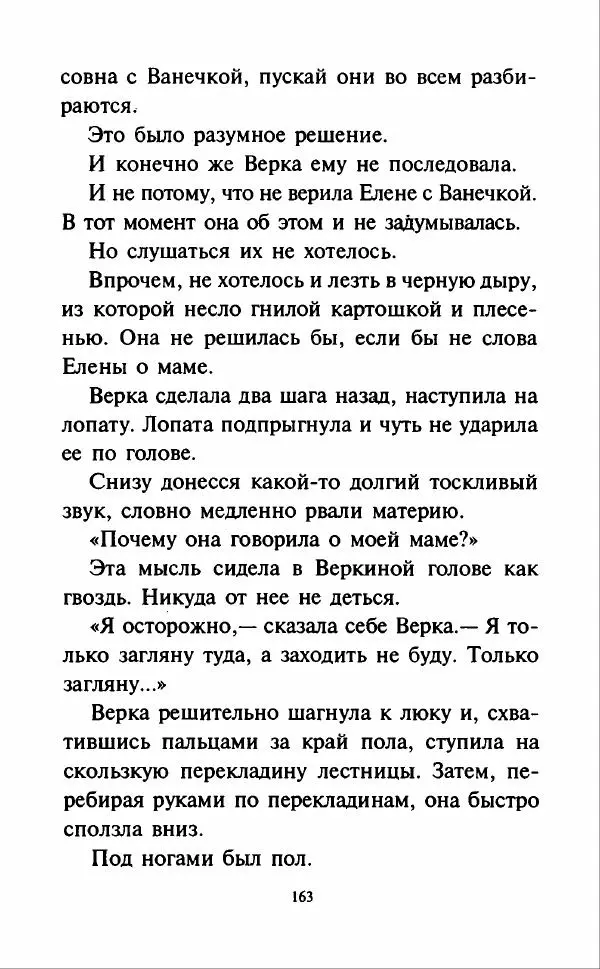 Кир Булычев - Наездники - Страница № 166