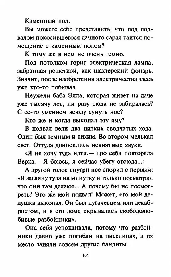 Кир Булычев - Наездники - Страница № 167