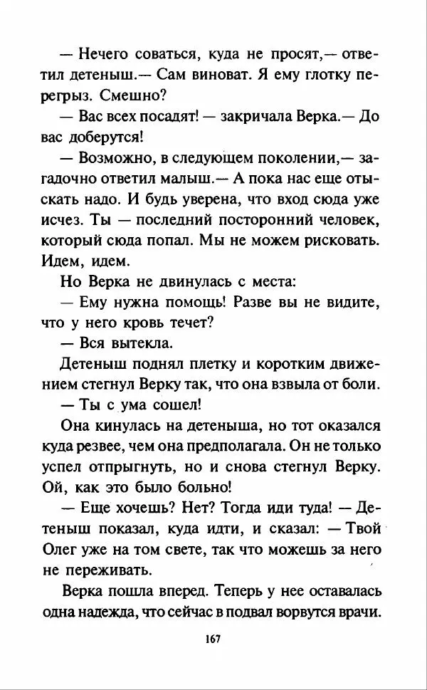 Кир Булычев - Наездники - Страница № 170