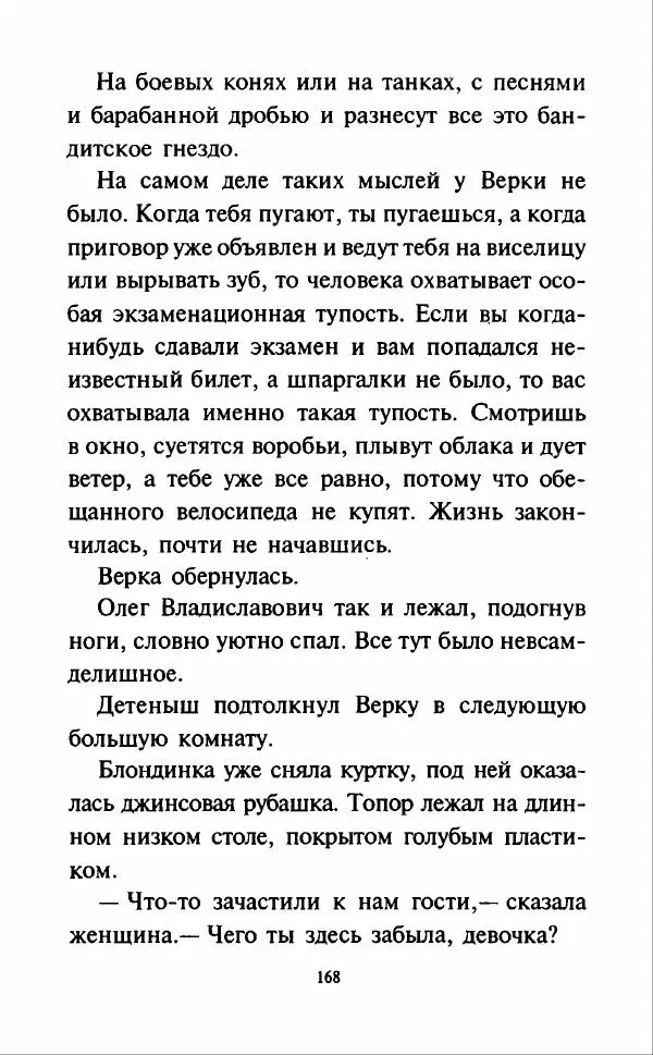 Кир Булычев - Наездники - Страница № 171