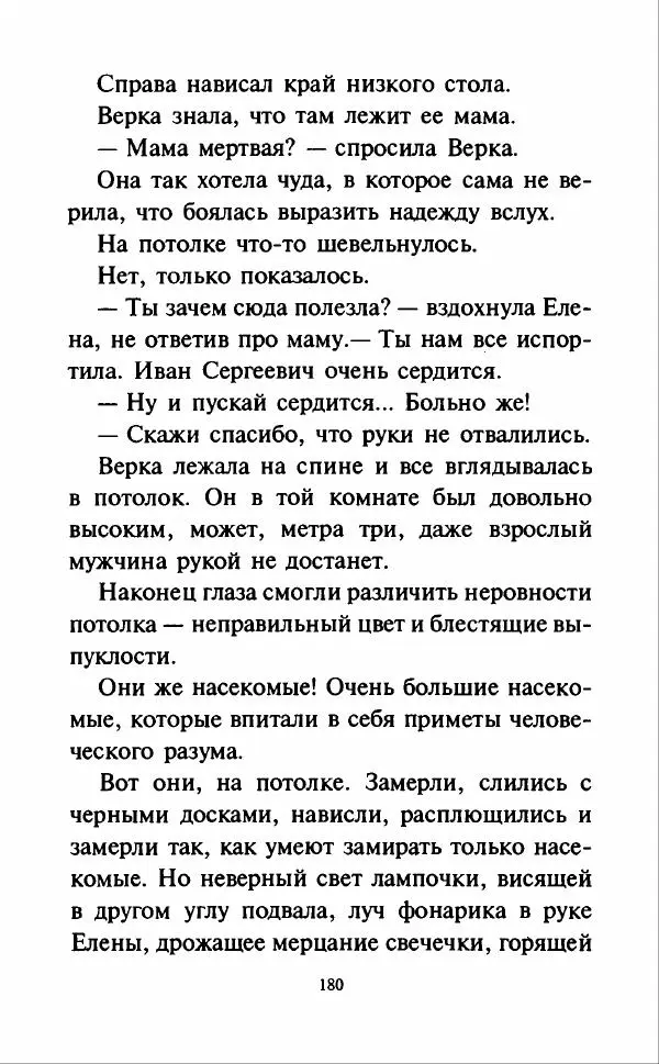 Кир Булычев - Наездники - Страница № 183