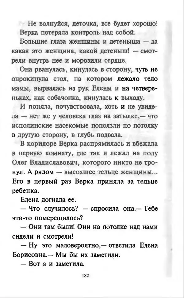 Кир Булычев - Наездники - Страница № 185