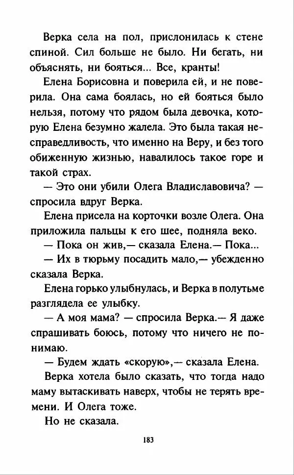 Кир Булычев - Наездники - Страница № 186