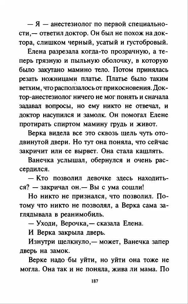 Кир Булычев - Наездники - Страница № 190