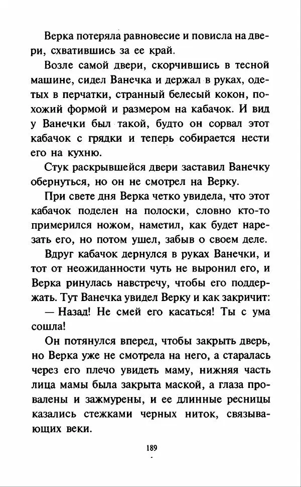 Кир Булычев - Наездники - Страница № 192