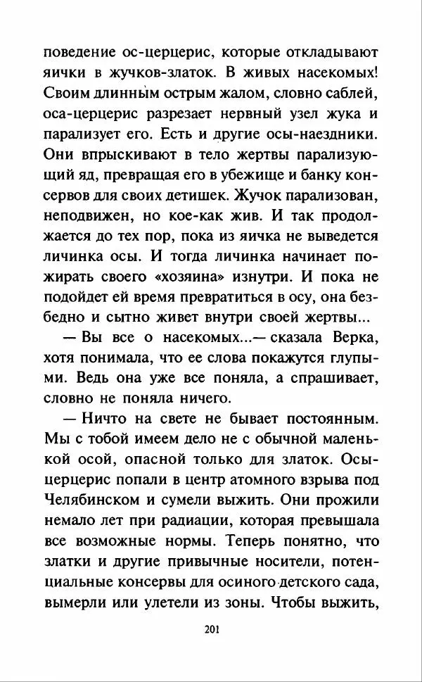 Кир Булычев - Наездники - Страница № 204