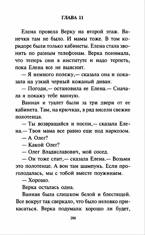 Кир Булычев - Наездники - Страница № 209