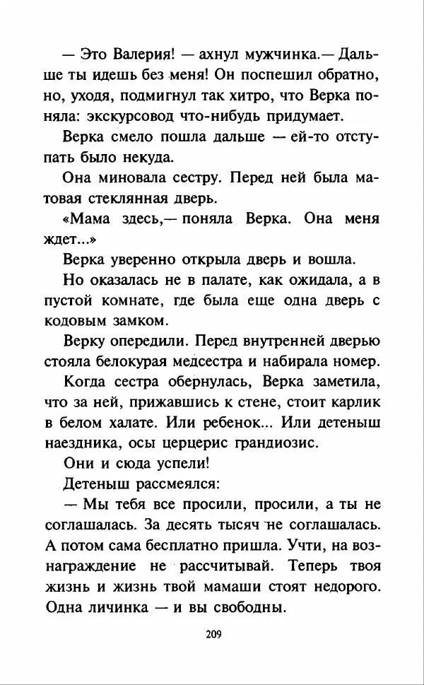 Кир Булычев - Наездники - Страница № 212