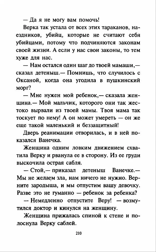 Кир Булычев - Наездники - Страница № 213