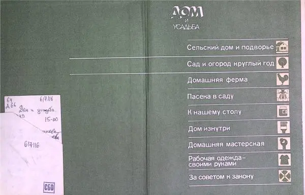 Юрий Новоселов - Дом и усадьба - Страница № 2
