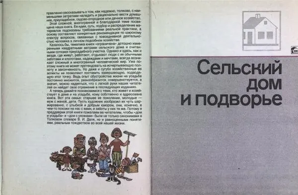 Юрий Новоселов - Дом и усадьба - Страница № 6