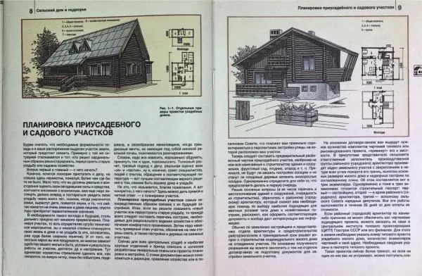 Юрий Новоселов - Дом и усадьба - Страница № 7