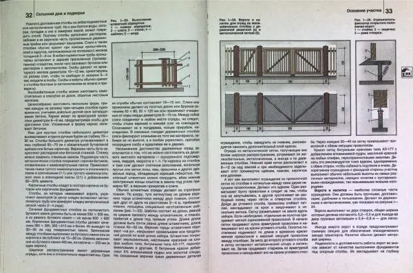 Юрий Новоселов - Дом и усадьба - Страница № 19