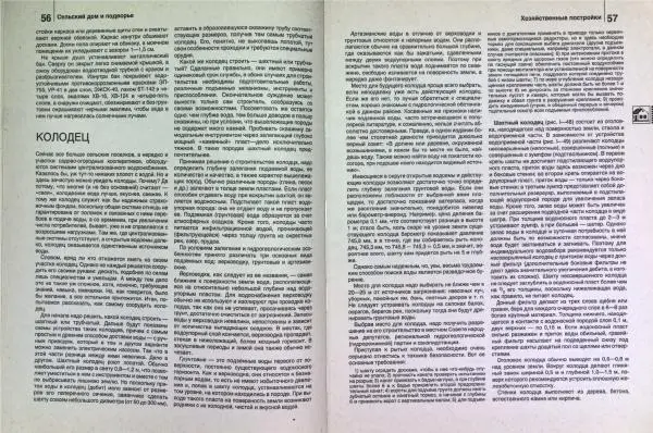 Юрий Новоселов - Дом и усадьба - Страница № 31