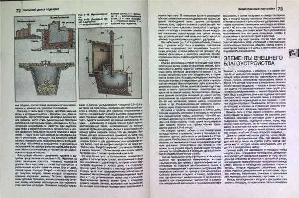 Юрий Новоселов - Дом и усадьба - Страница № 39