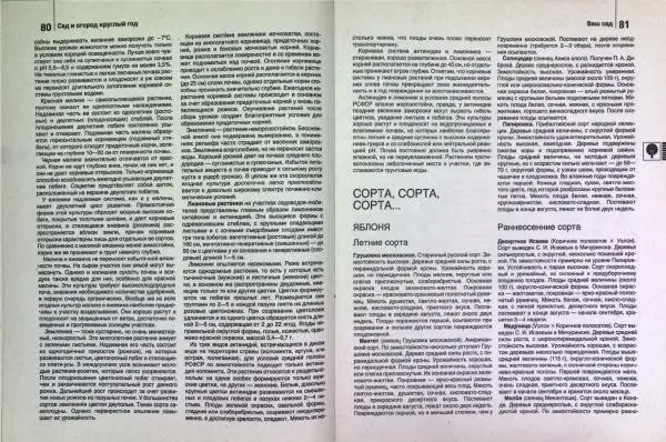 Юрий Новоселов - Дом и усадьба - Страница № 43