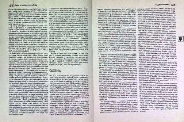 Юрий Новоселов - Дом и усадьба - Страница № 70