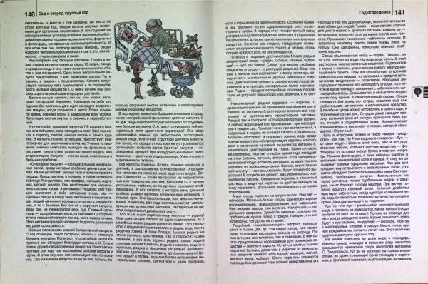 Юрий Новоселов - Дом и усадьба - Страница № 73