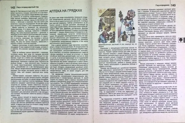 Юрий Новоселов - Дом и усадьба - Страница № 74