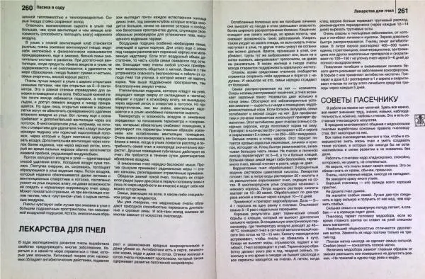 Юрий Новоселов - Дом и усадьба - Страница № 134