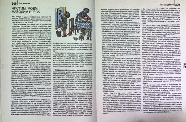 Юрий Новоселов - Дом и усадьба - Страница № 158