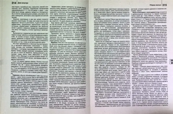 Юрий Новоселов - Дом и усадьба - Страница № 161
