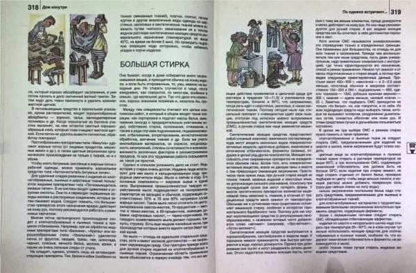 Юрий Новоселов - Дом и усадьба - Страница № 163
