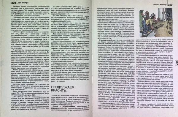 Юрий Новоселов - Дом и усадьба - Страница № 168