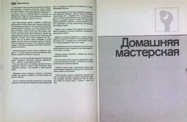 Юрий Новоселов - Дом и усадьба - Страница № 173
