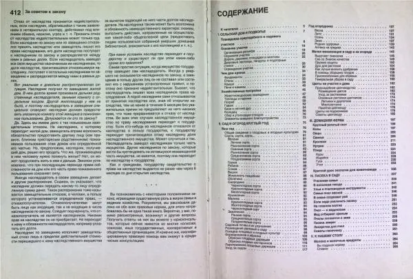 Юрий Новоселов - Дом и усадьба - Страница № 210