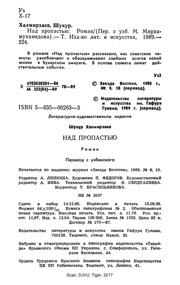Шукур Халмирзаев - Над пропастью - Страница № 3