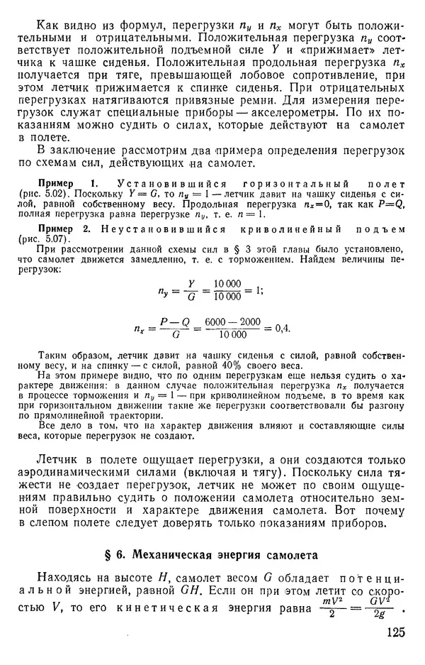 Григорий Аронин - Практическая аэродинамика (учебник для летного состава) - Страница № 126