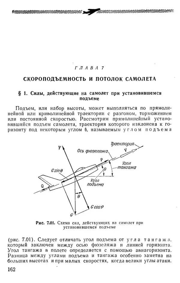 Григорий Аронин - Практическая аэродинамика (учебник для летного состава) - Страница № 163
