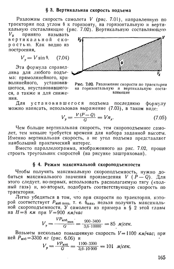 Григорий Аронин - Практическая аэродинамика (учебник для летного состава) - Страница № 166