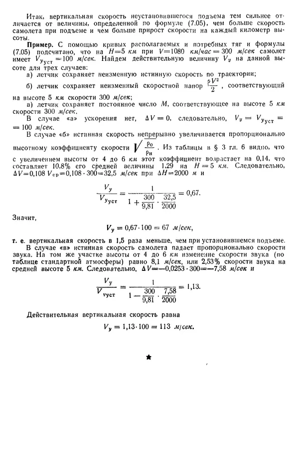 Григорий Аронин - Практическая аэродинамика (учебник для летного состава) - Страница № 179