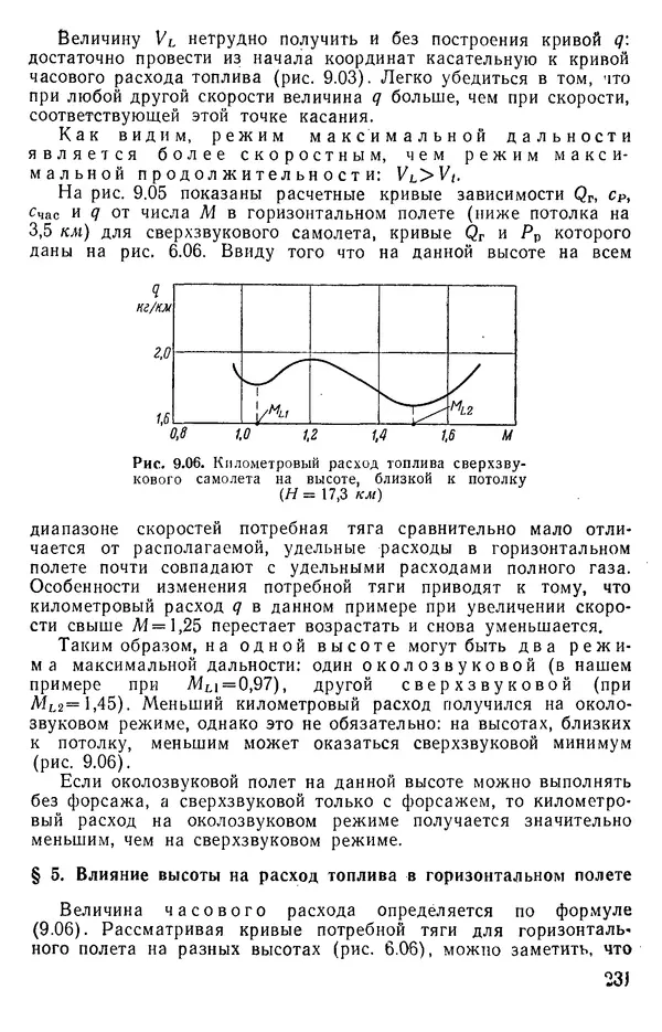 Григорий Аронин - Практическая аэродинамика (учебник для летного состава) - Страница № 232