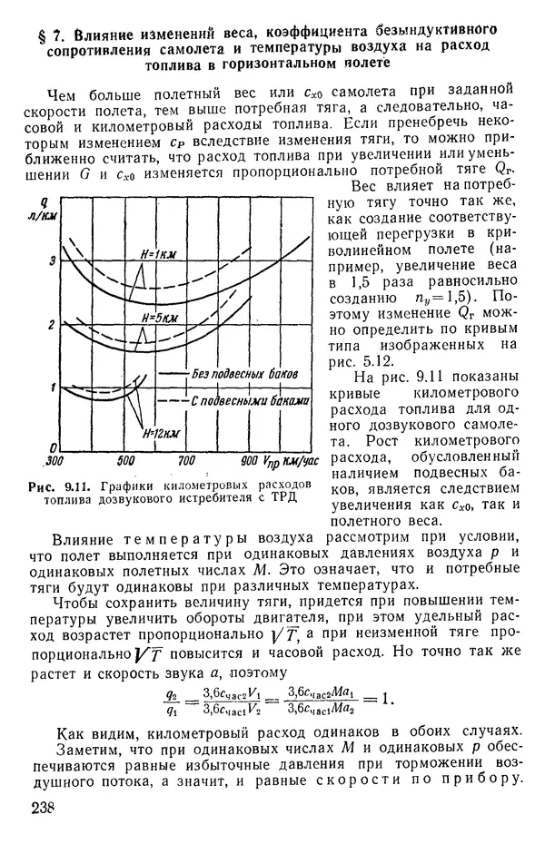 Григорий Аронин - Практическая аэродинамика (учебник для летного состава) - Страница № 239