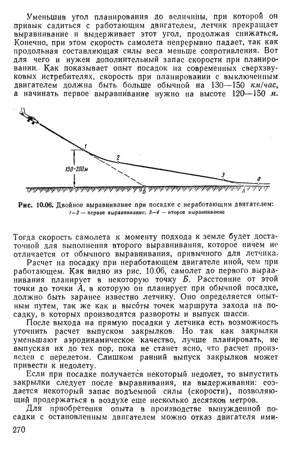 Григорий Аронин - Практическая аэродинамика (учебник для летного состава) - Страница № 271