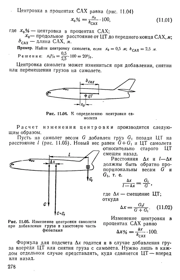 Григорий Аронин - Практическая аэродинамика (учебник для летного состава) - Страница № 279