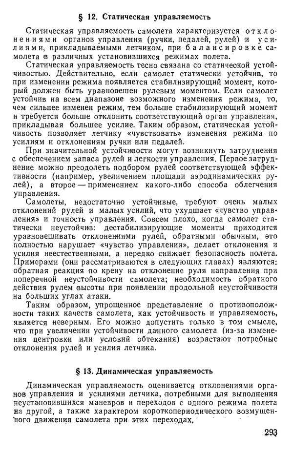 Григорий Аронин - Практическая аэродинамика (учебник для летного состава) - Страница № 294